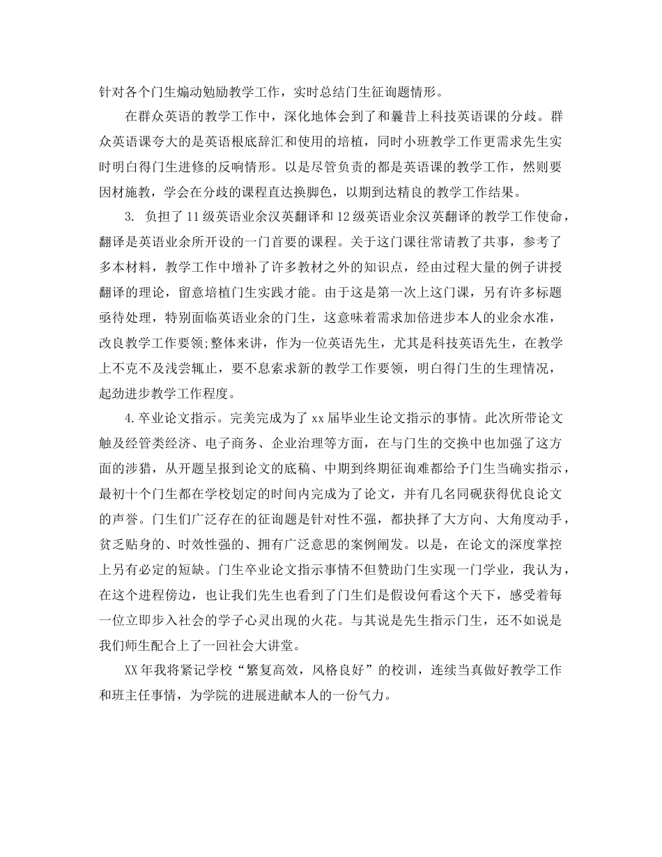 2021年1年大学教师工作参考总结范文_第2页