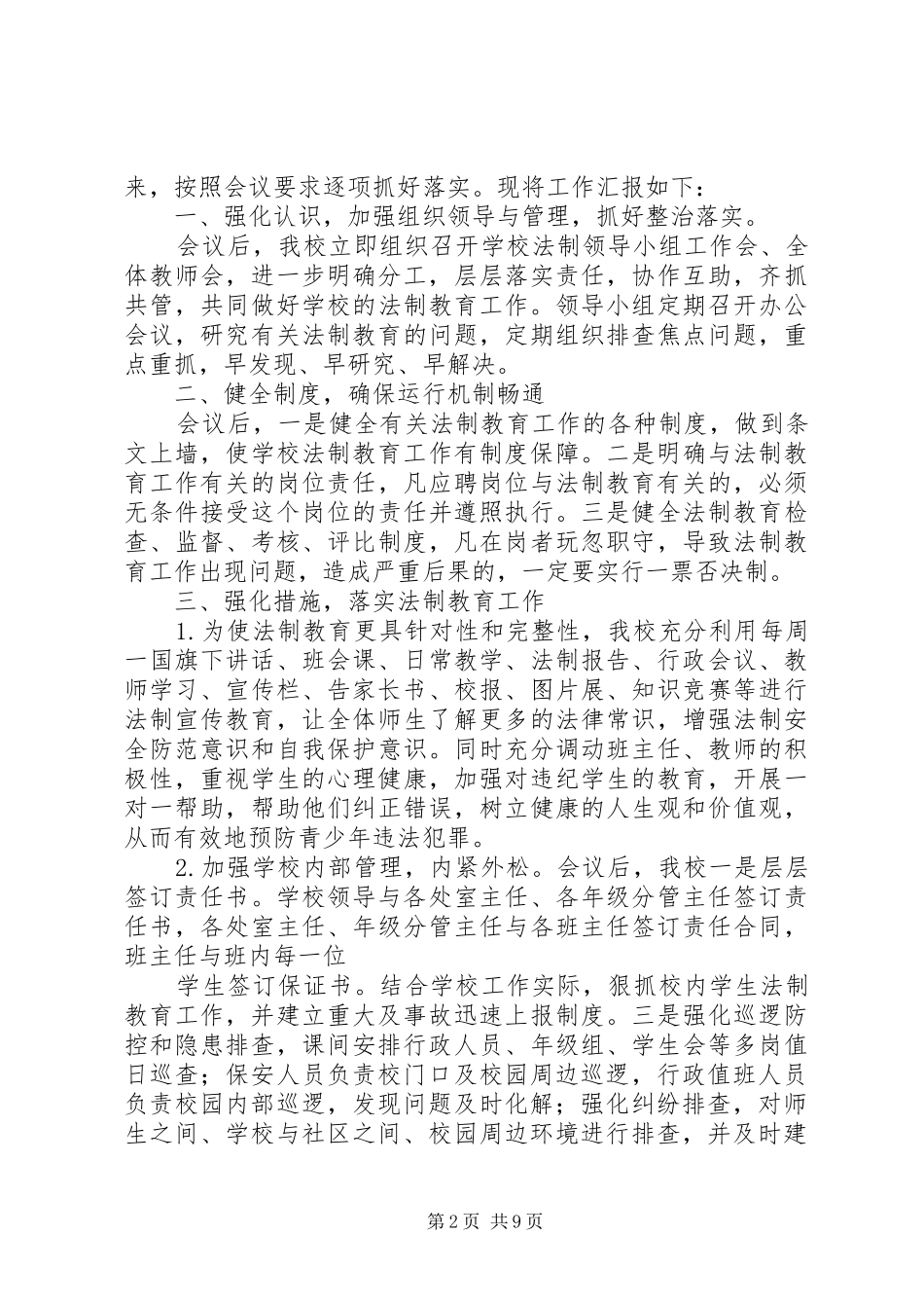 园头中学落实5月7日安全工作会议情况汇报_第2页