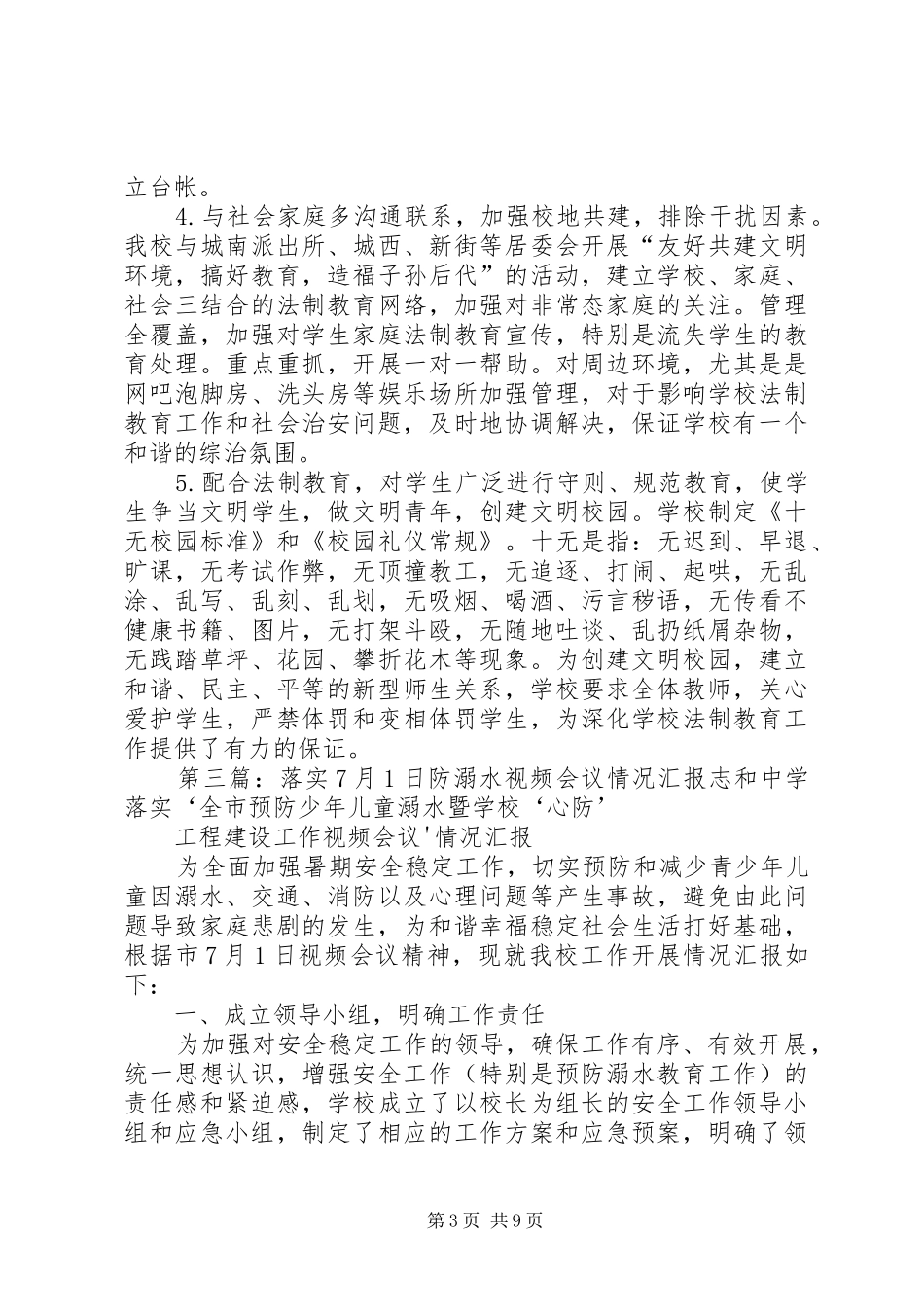 园头中学落实5月7日安全工作会议情况汇报_第3页