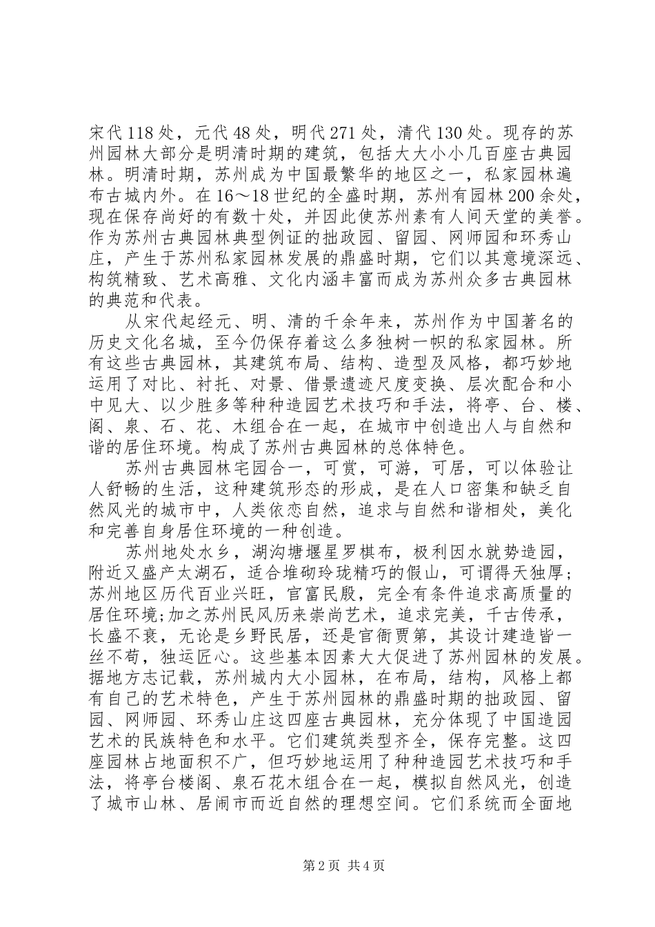 园林专业大学生实习报告范文_第2页