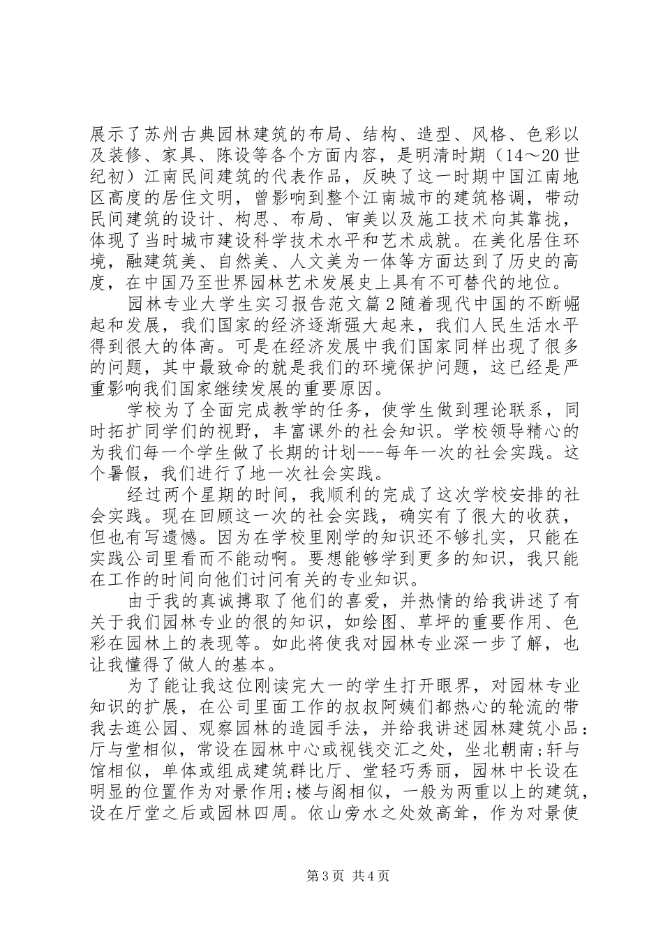 园林专业大学生实习报告范文_第3页