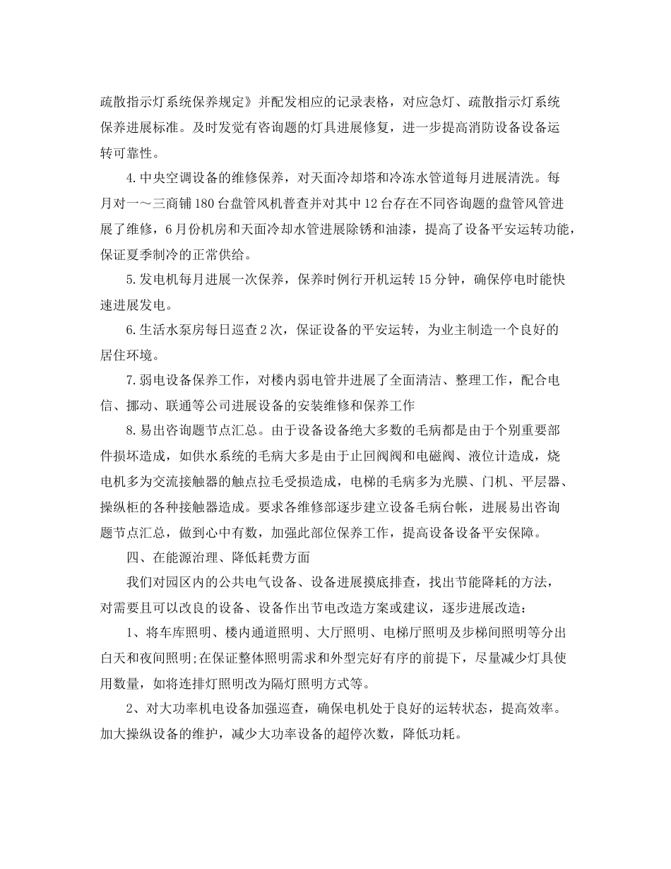 2021年度工作参考总结物业工程部年度工作参考总结2_第3页