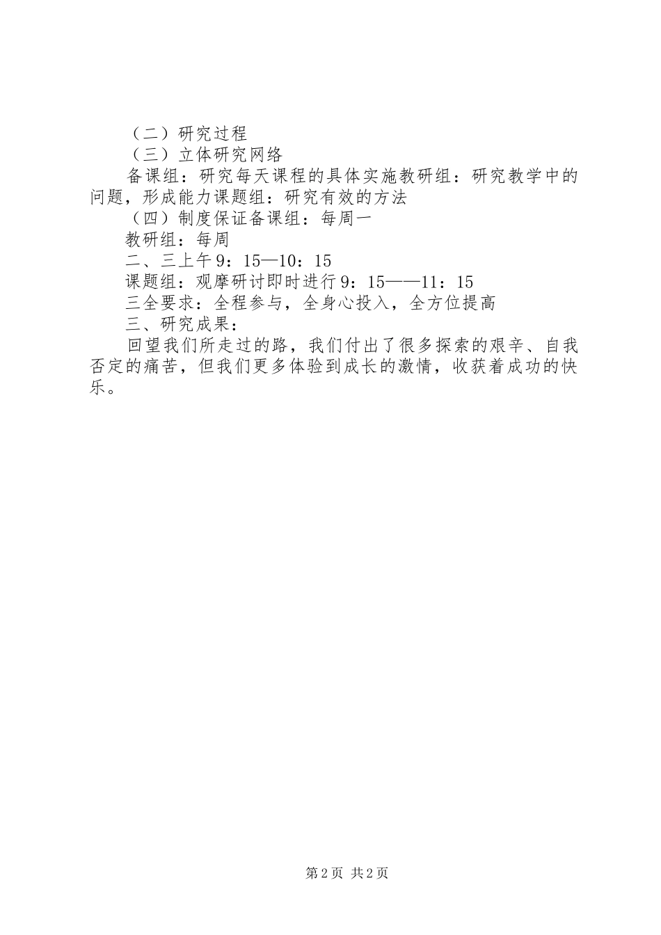 园本教研课题汇报文字稿_第2页