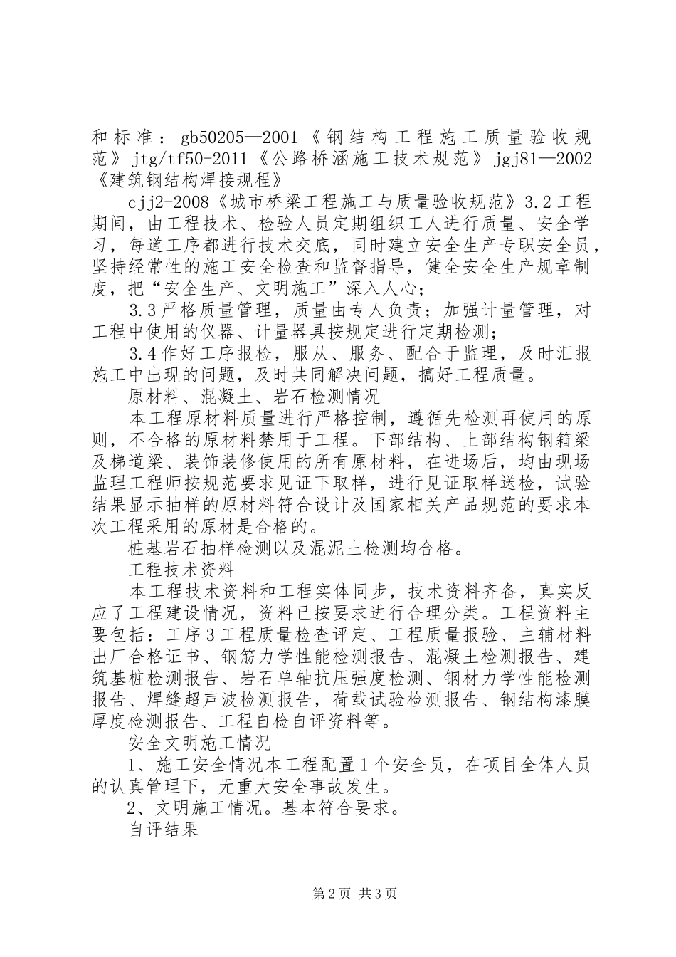园博园人行天桥竣工验收汇报材料_第2页