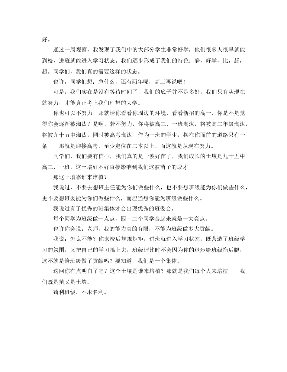 关于班级一周工作总结范例 _第2页