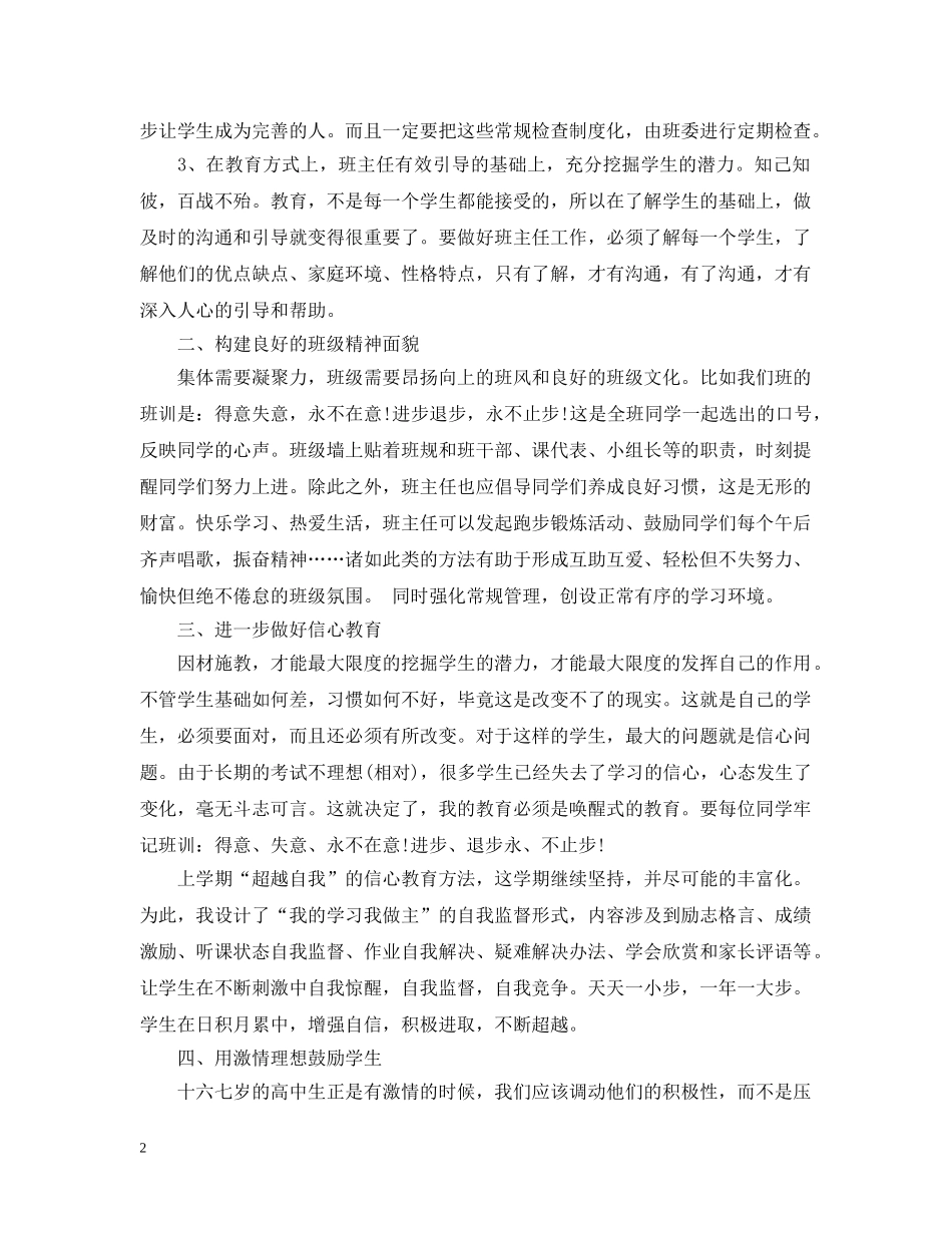 关于班主任工作计划高中ppt2020 _第2页