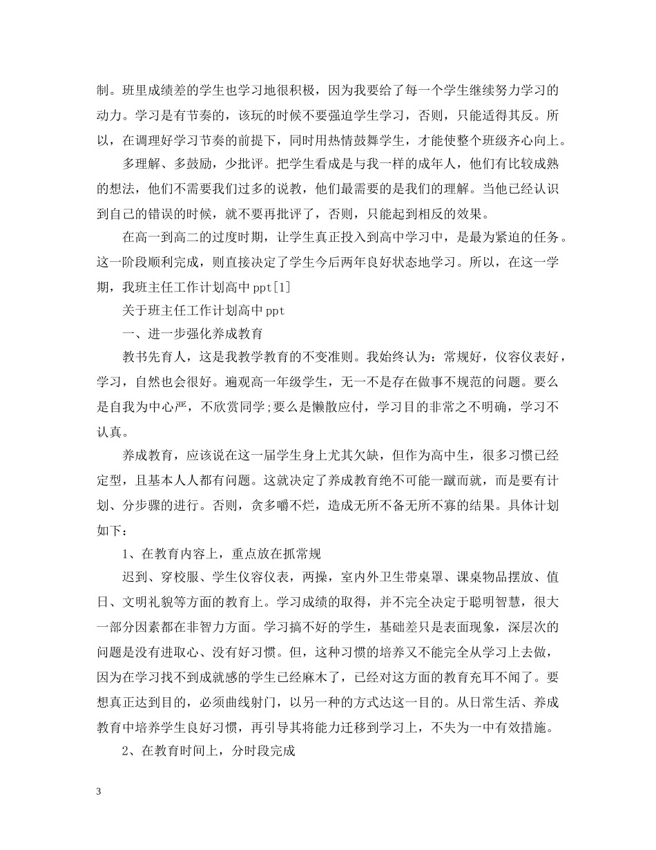 关于班主任工作计划高中ppt2020 _第3页