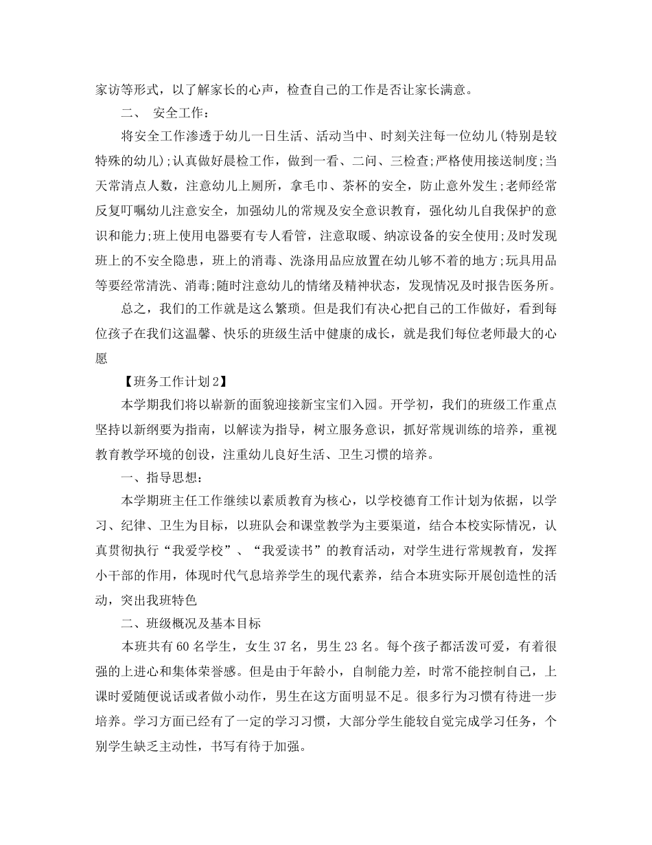 关于班务工作计划书范文怎么写 _第2页