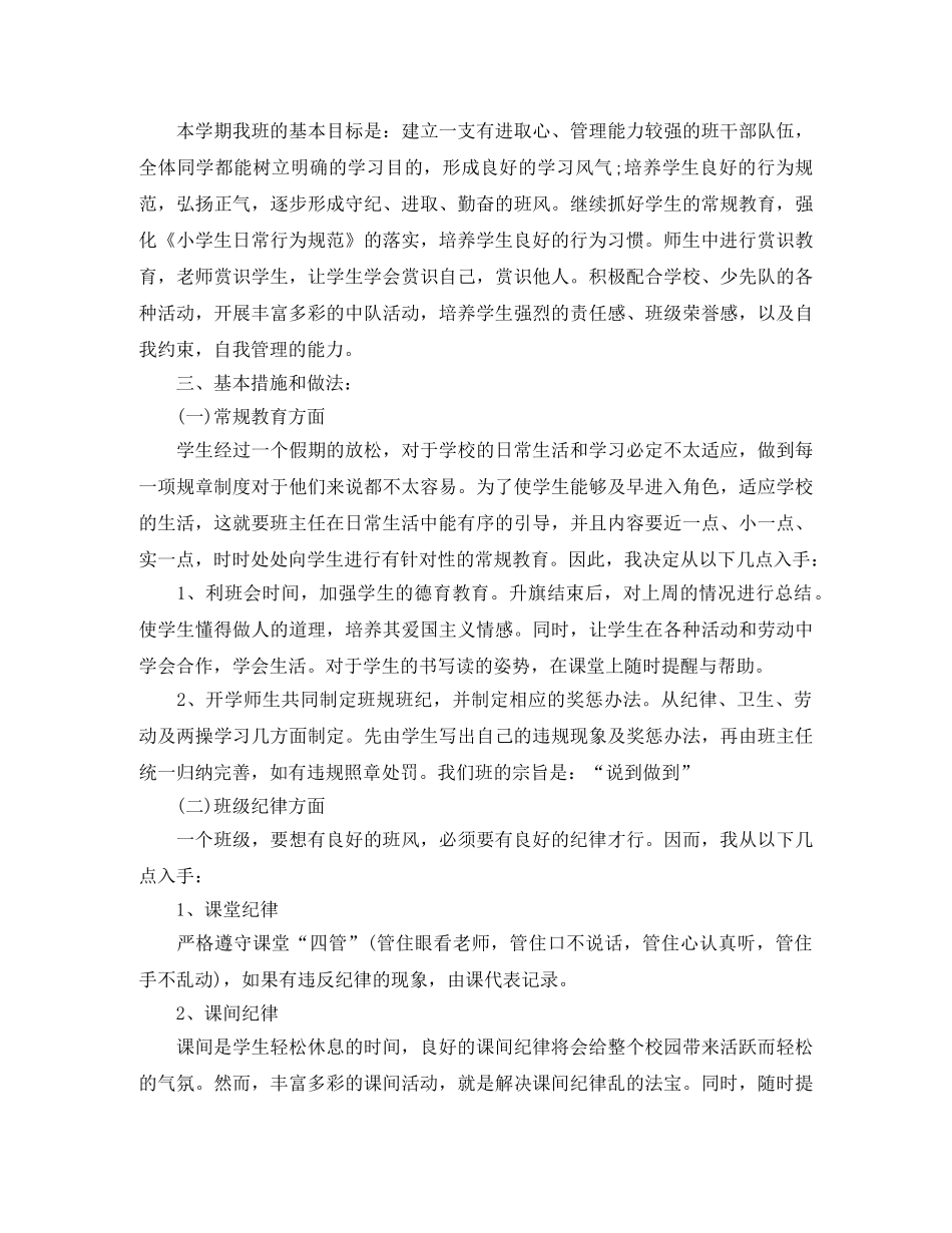 关于班务工作计划书范文怎么写 _第3页