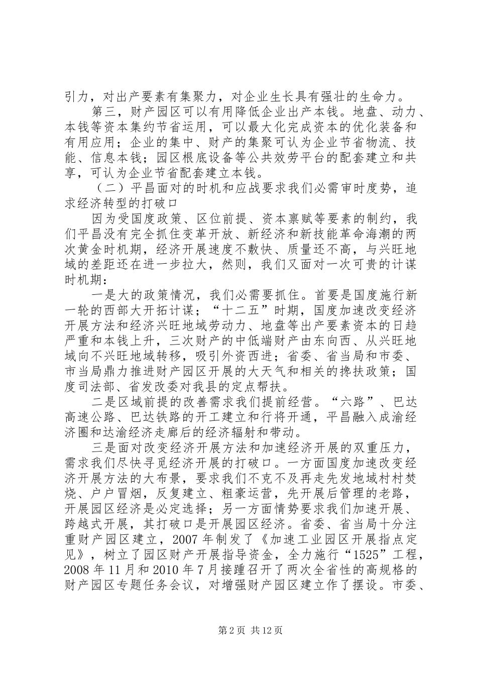 园区跨越式发展工作汇报_第2页