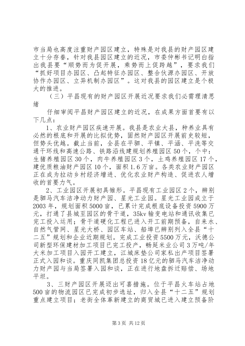 园区跨越式发展工作汇报_第3页