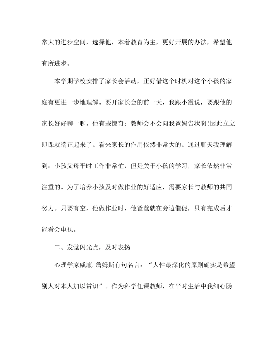 小学德育导师个人工作参考总结（通用）_第2页