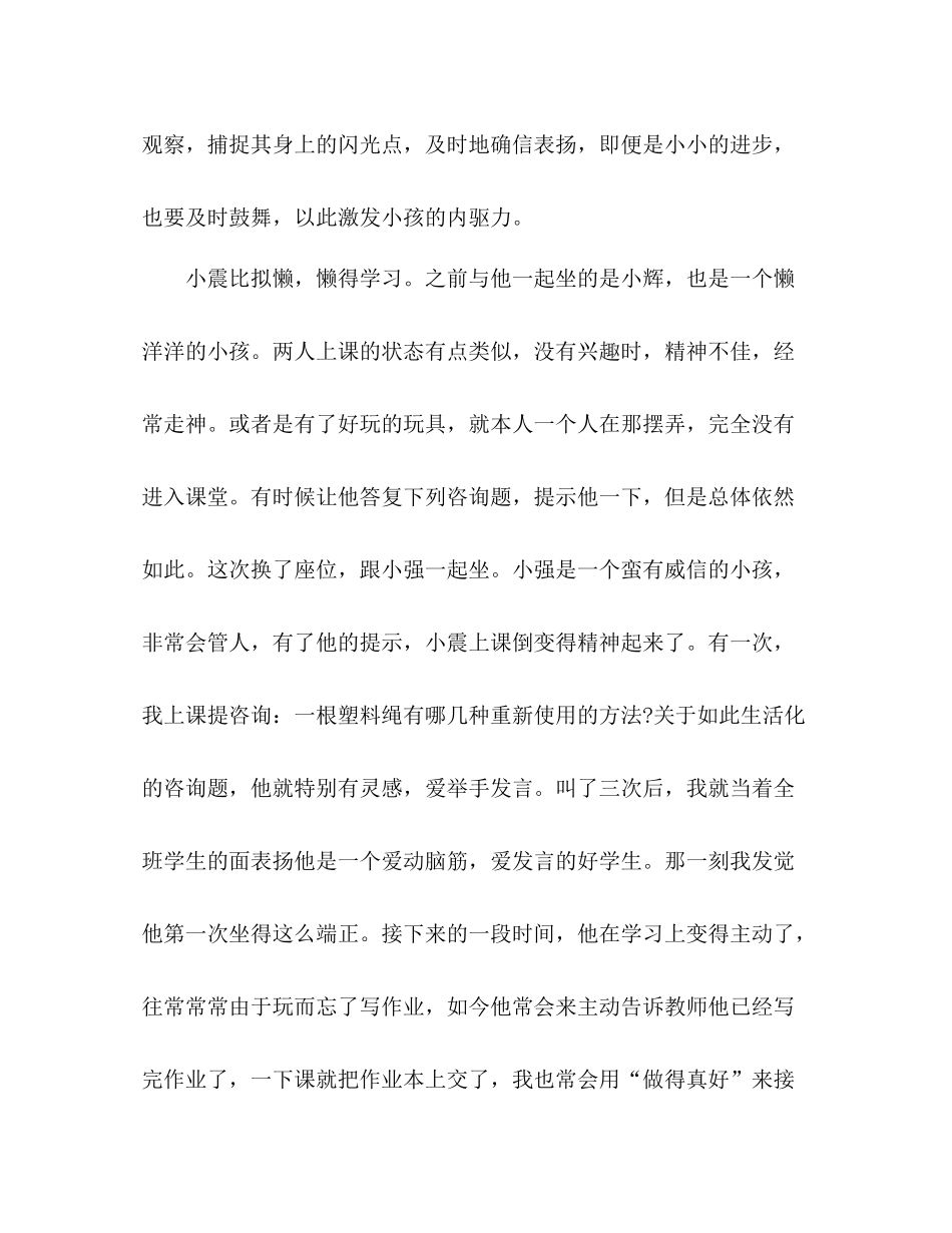 小学德育导师个人工作参考总结（通用）_第3页