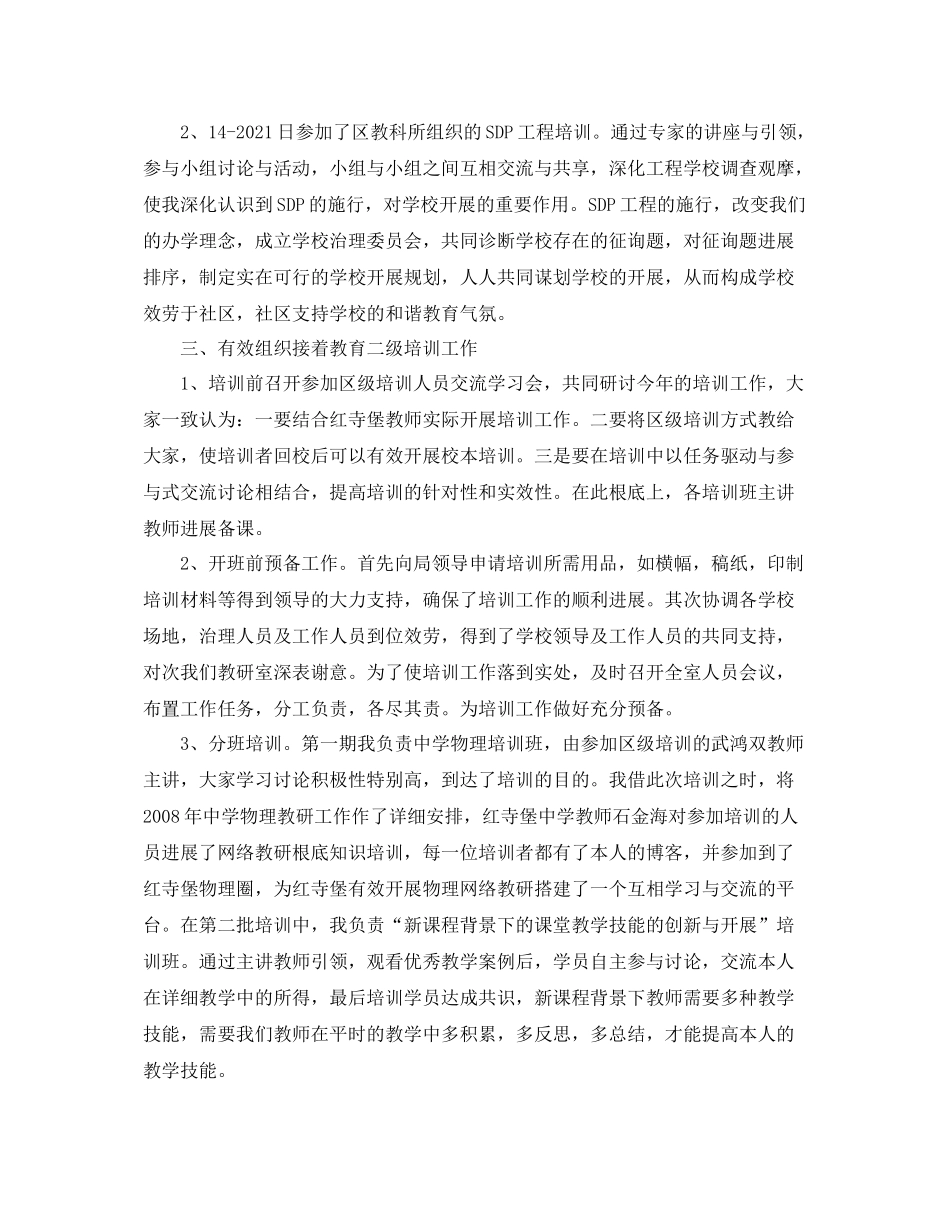 2021年工作参考总结个人月度工作参考总结范文参考_第2页