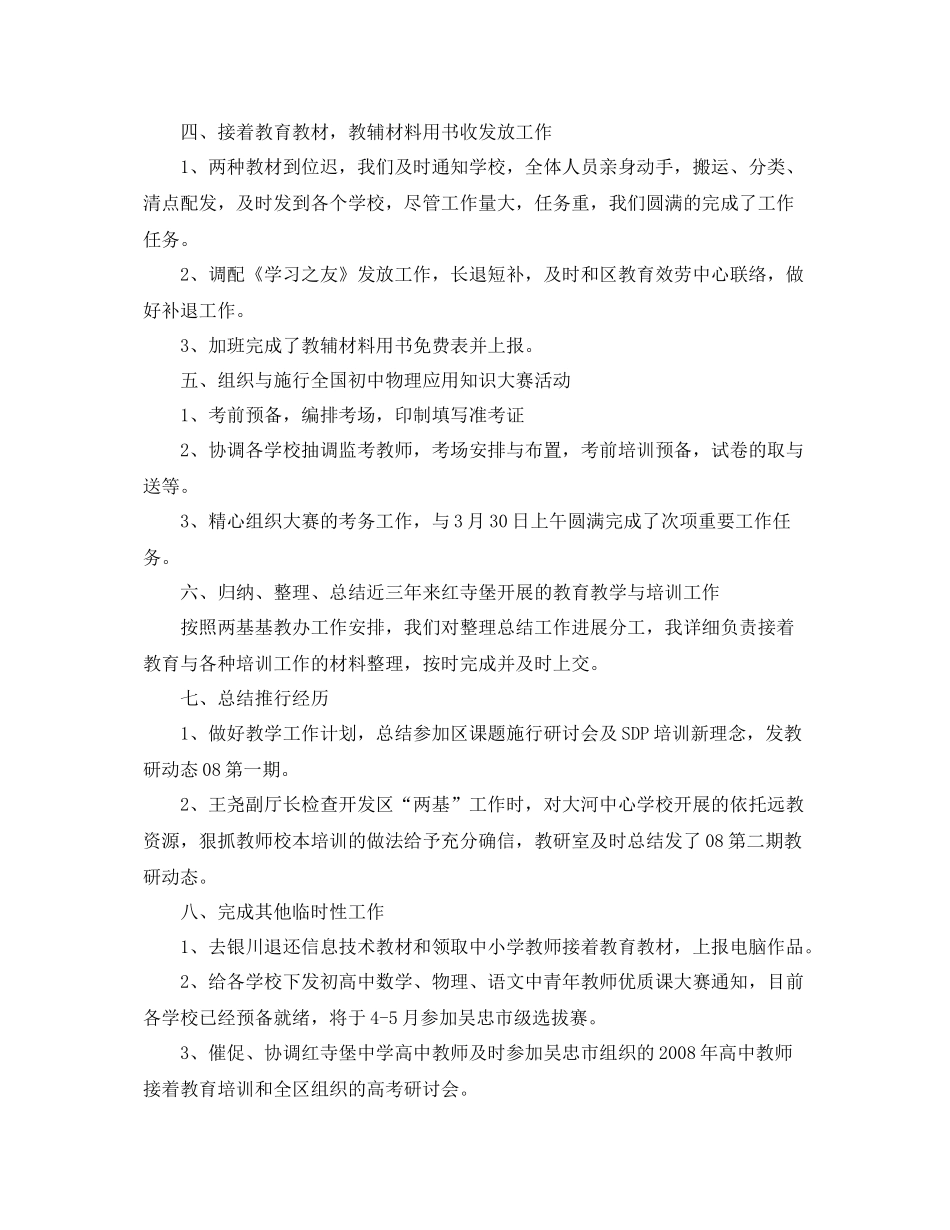 2021年工作参考总结个人月度工作参考总结范文参考_第3页