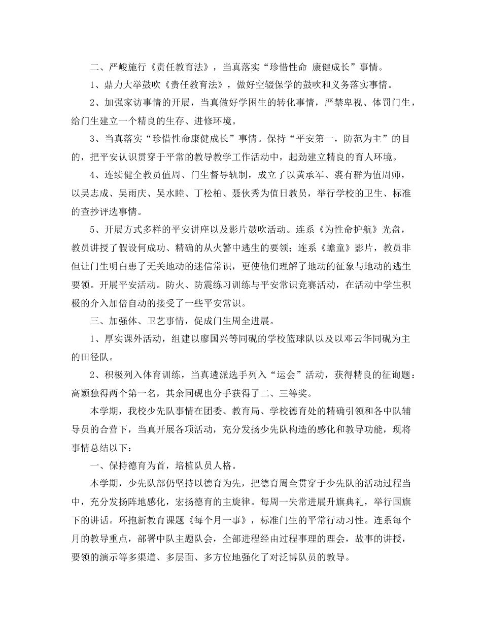 2021年少先队工作参考总结4篇_第2页