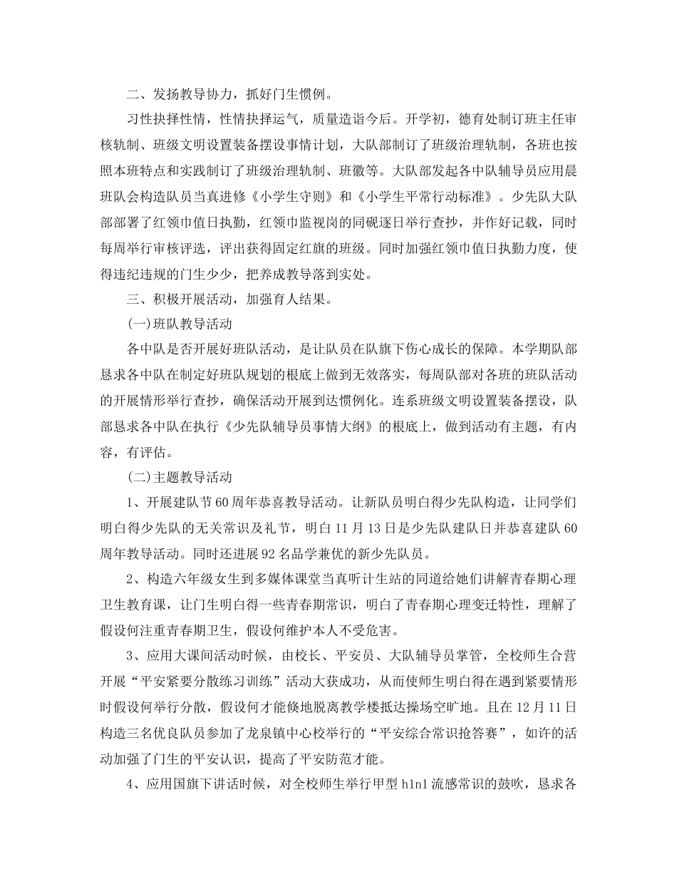 2021年少先队工作参考总结4篇_第3页