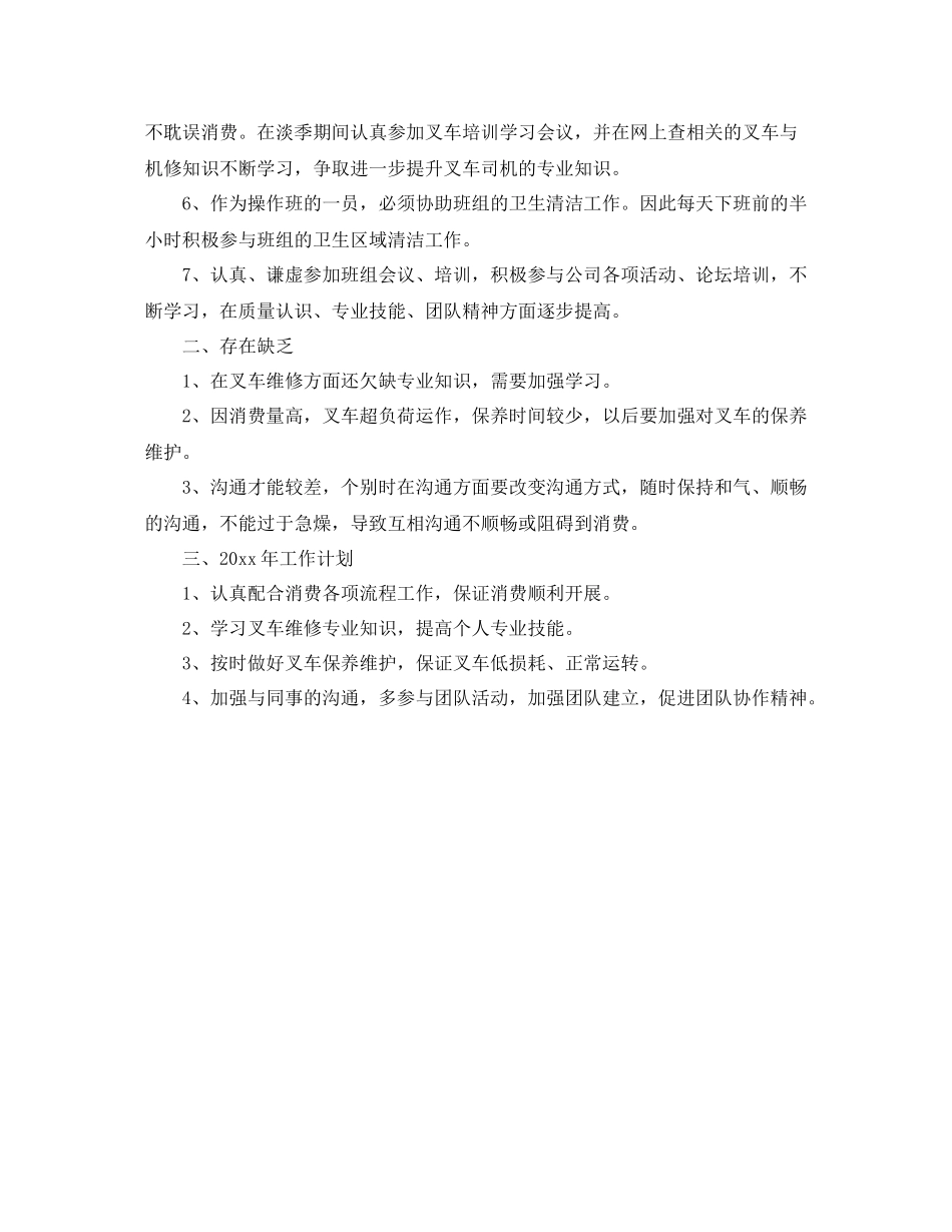 叉车司机个人工作自我参考总结（通用）_第2页