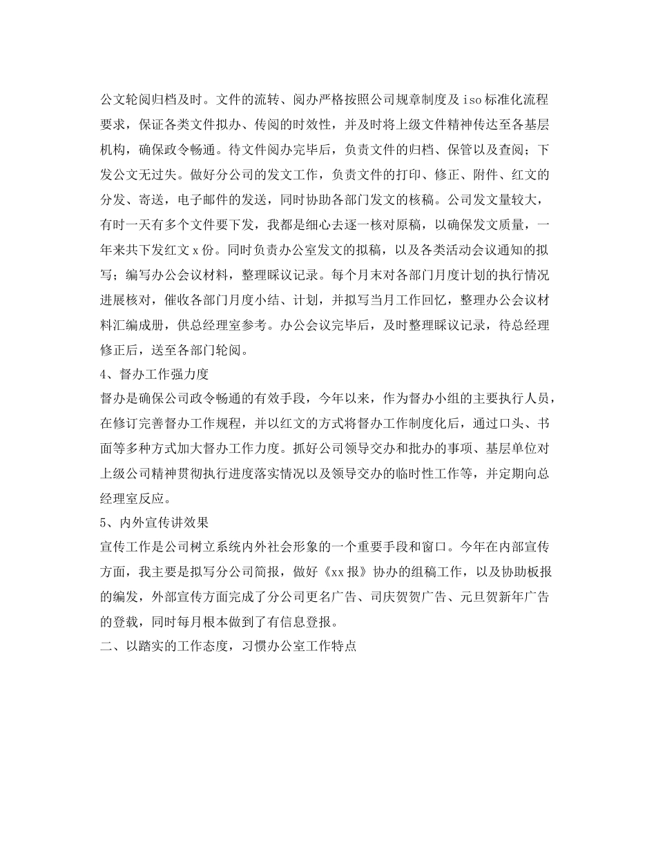 文秘职员的自我参考总结（通用）_第2页