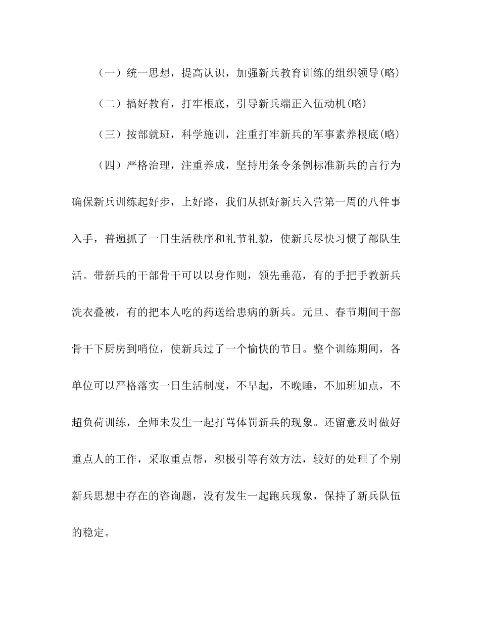 某师新兵教育训练年度参考总结（通用）_第2页