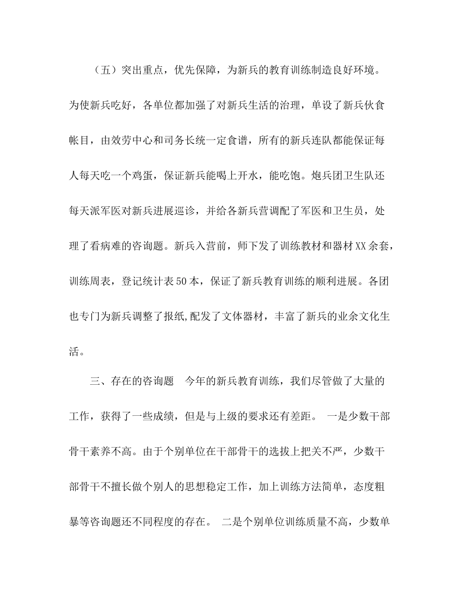 某师新兵教育训练年度参考总结（通用）_第3页