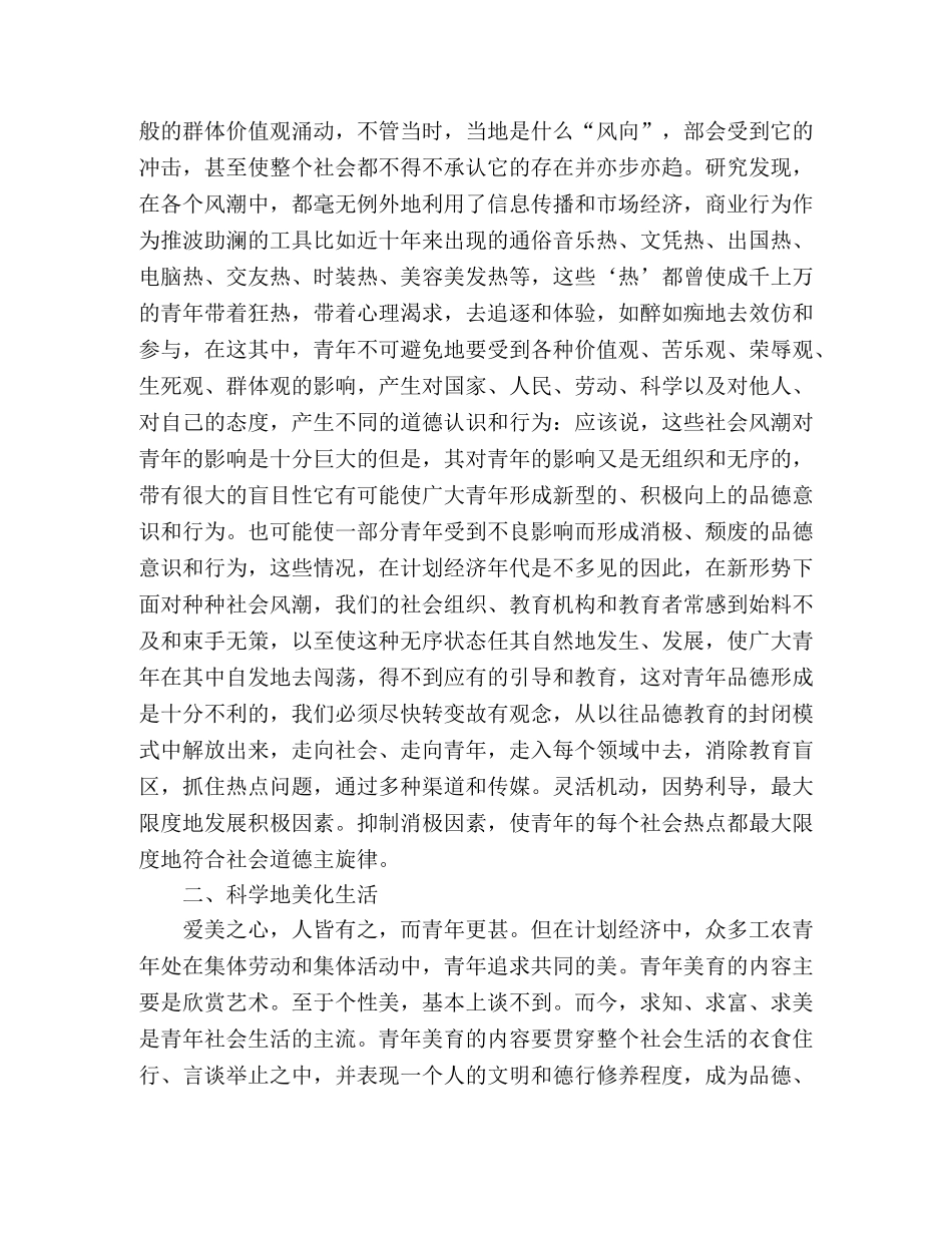 关于现代青年品德教育的总结 _第2页