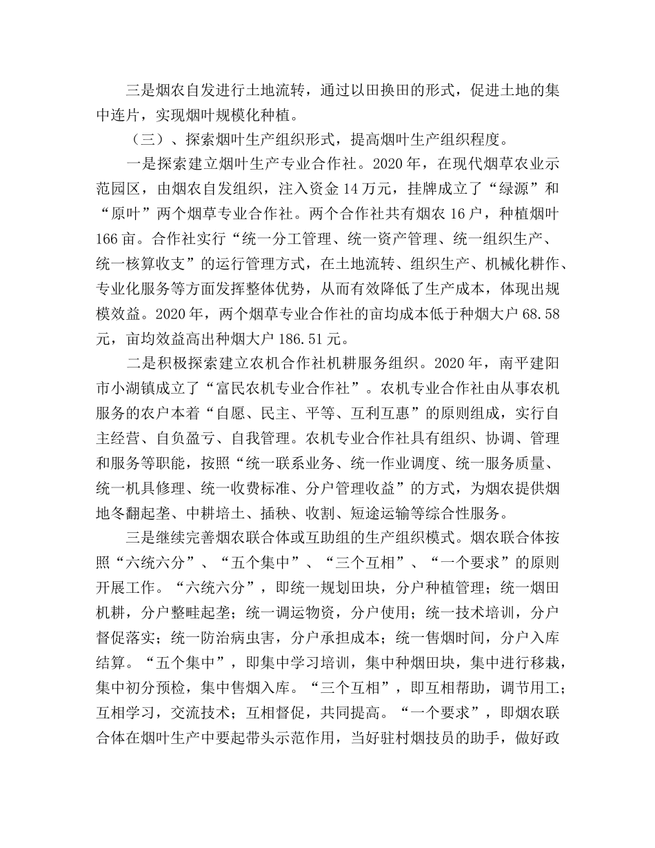 关于现代烟草农业工作实践总结 _第2页