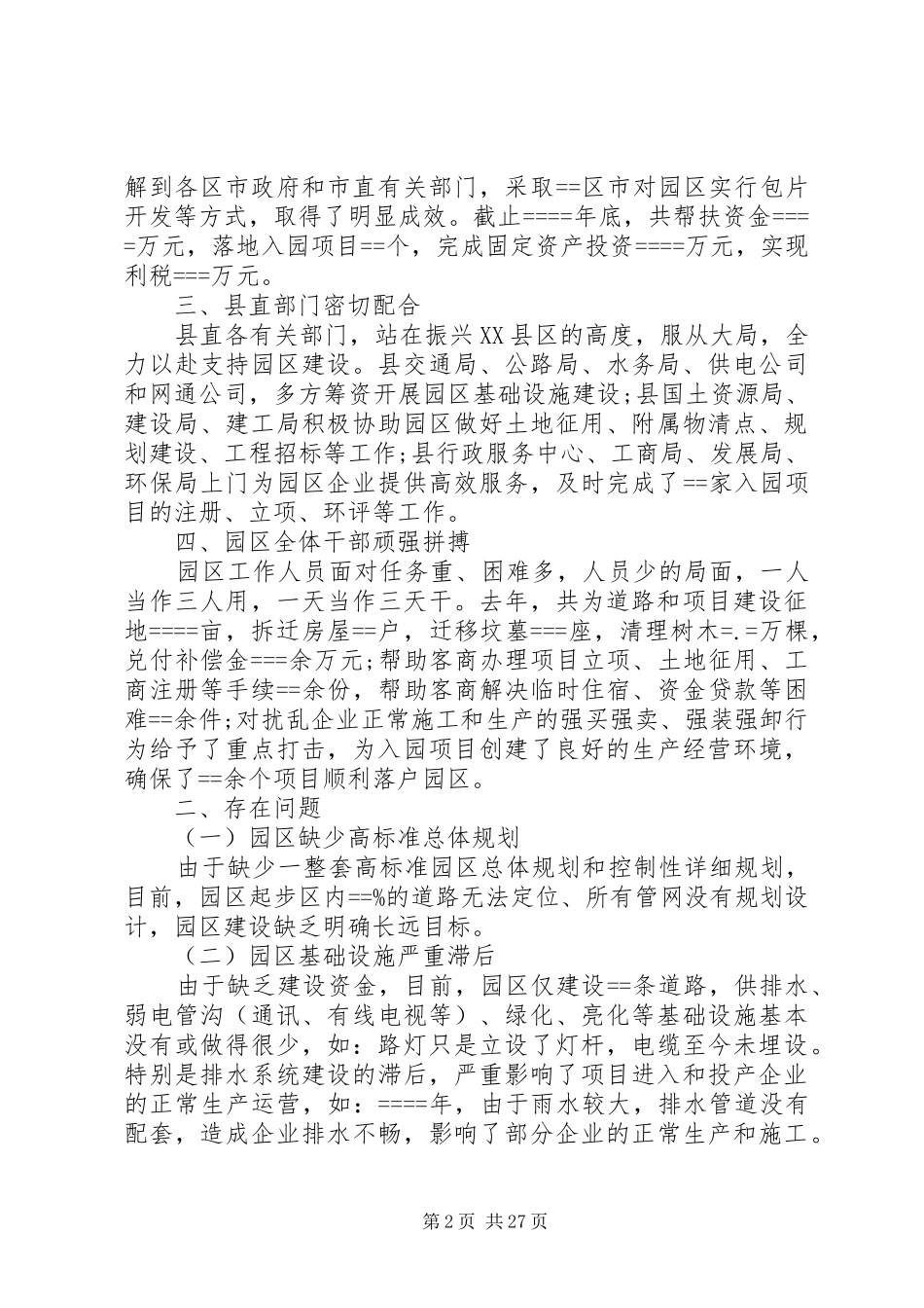 园区建设调研报告4篇_第2页