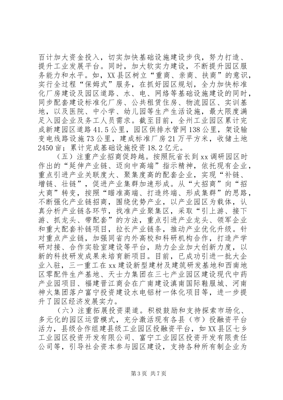 园区体制机制改革创新调研报告_第3页