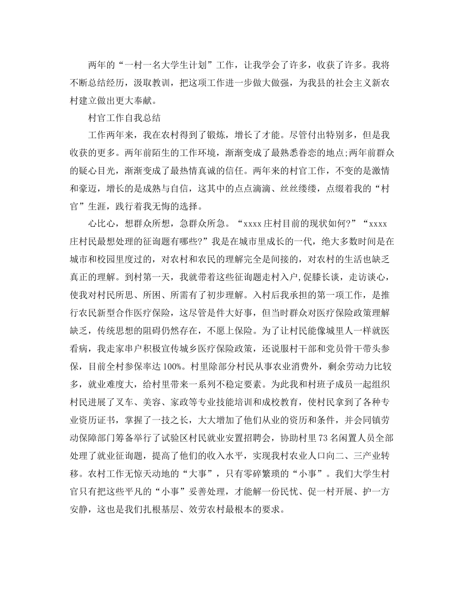 村官工作自我参考总结范文（精选）（通用）_第3页