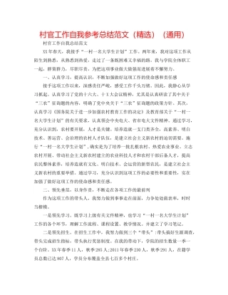 村官工作自我参考总结范文（精选）（通用）