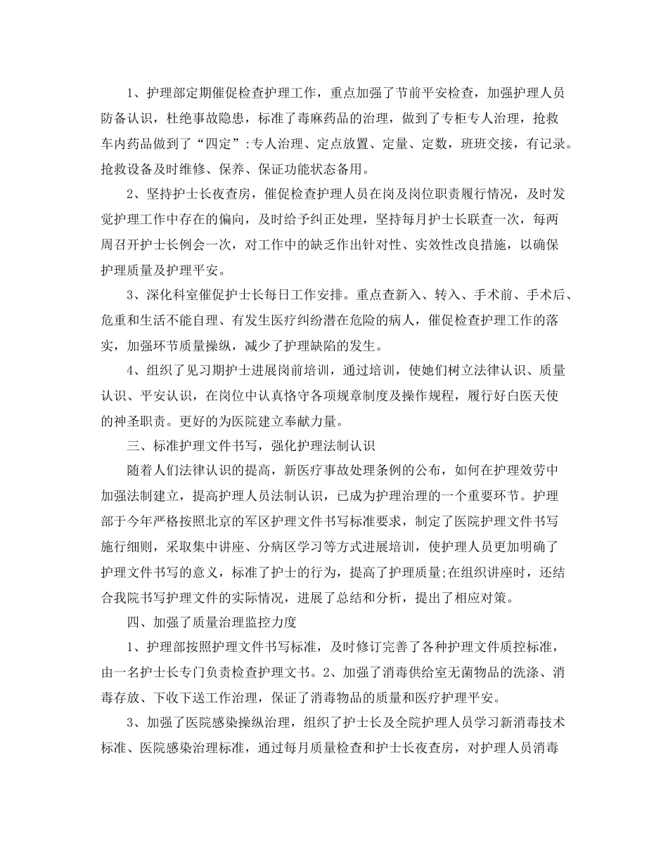 护士个人工作参考总结大全（通用）_第2页