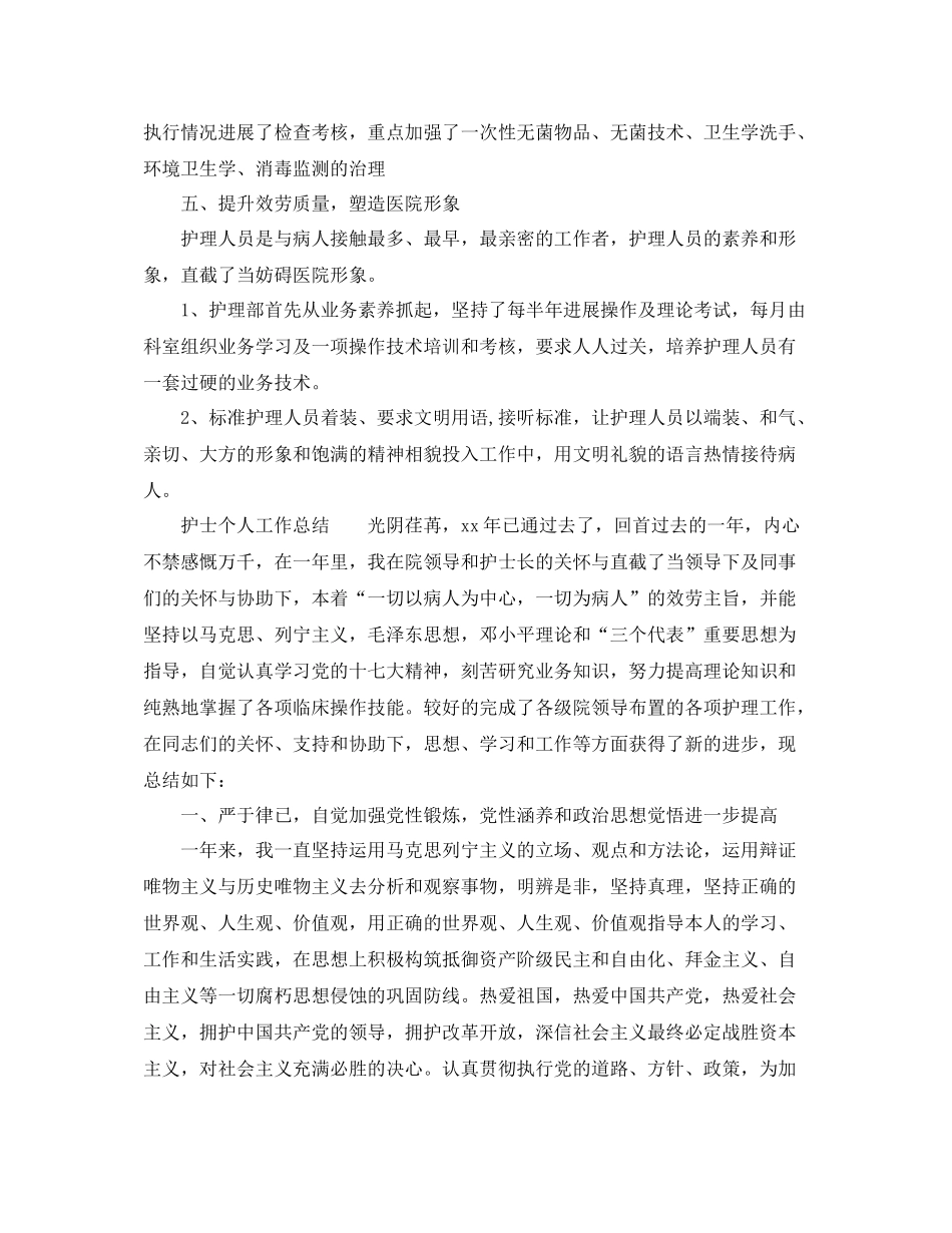 护士个人工作参考总结大全（通用）_第3页