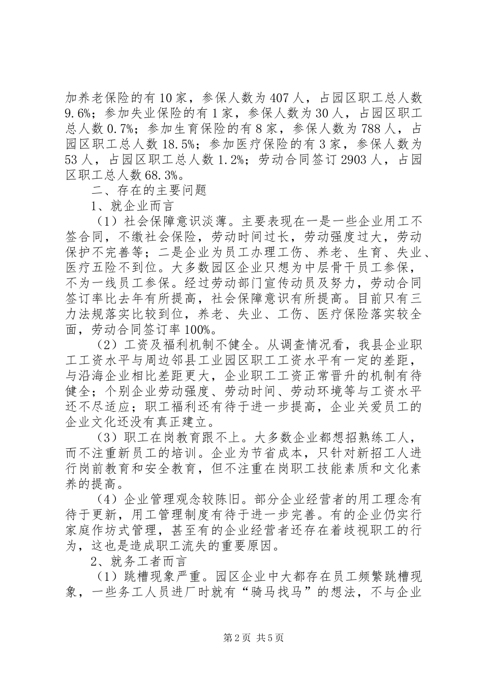 园区企业用工现状调查汇报_第2页