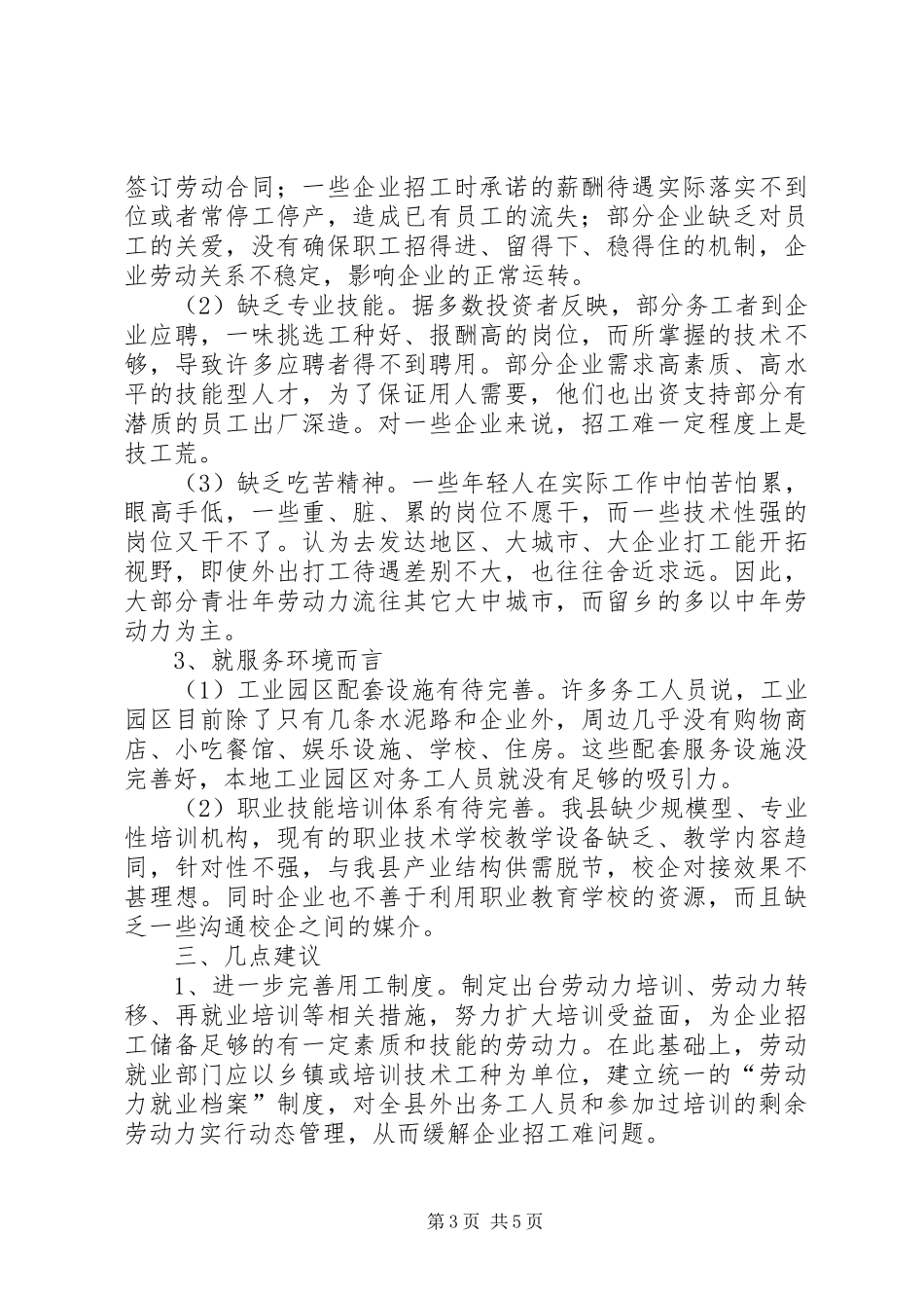 园区企业用工现状调查汇报_第3页