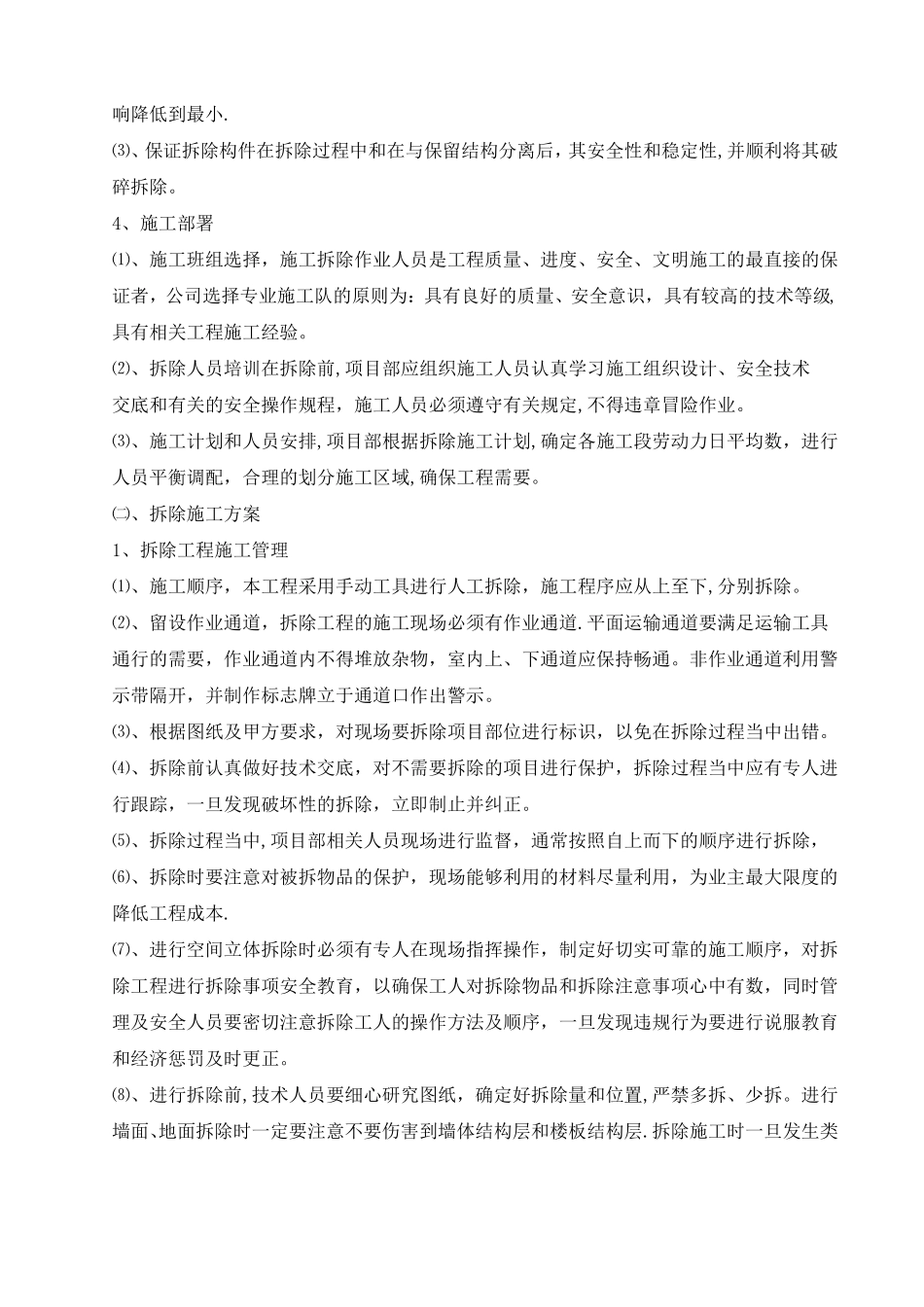 室内装修工程拆除方案_第2页