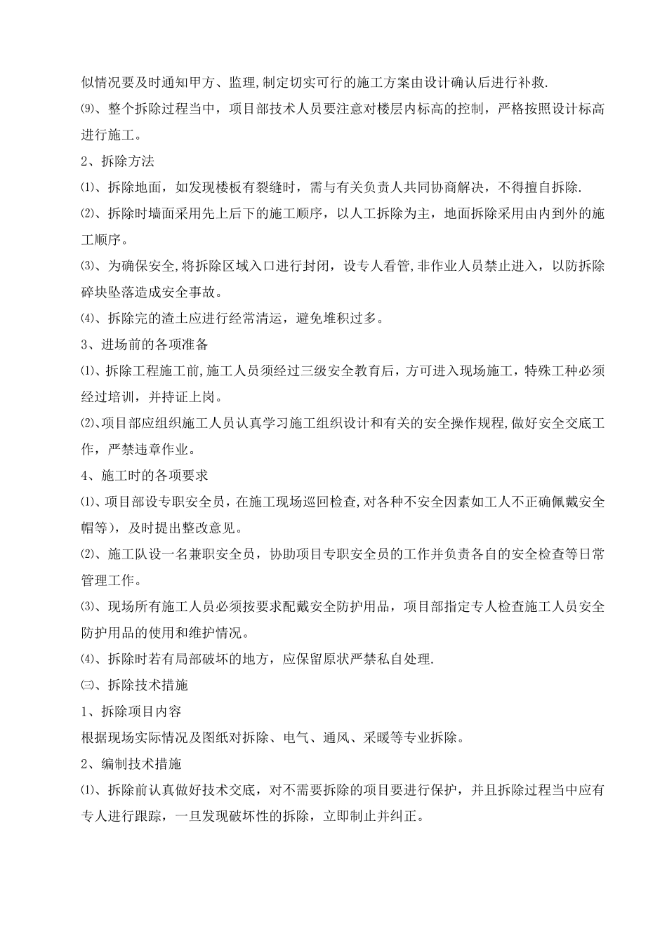 室内装修工程拆除方案_第3页