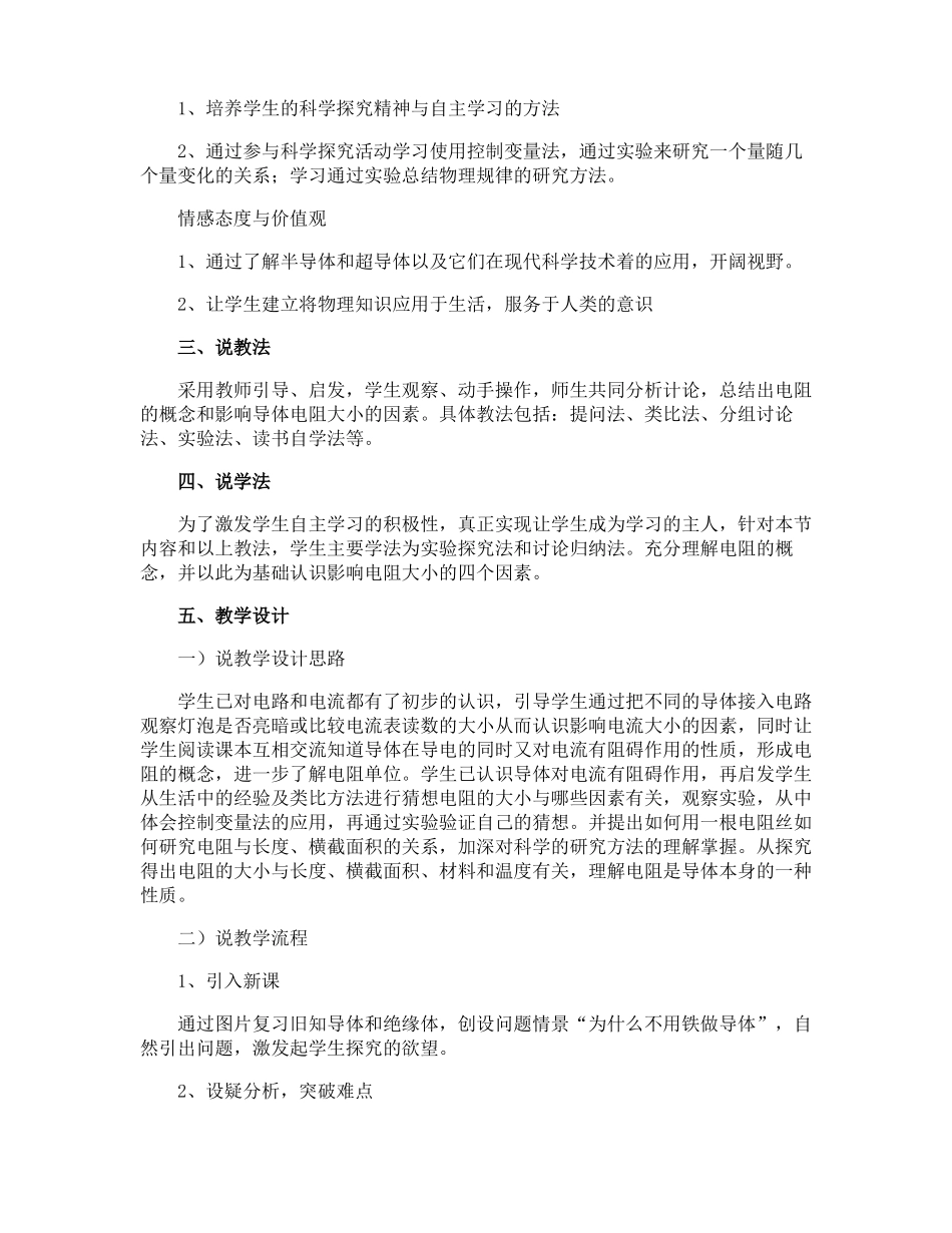 物理电阻说课稿_第2页