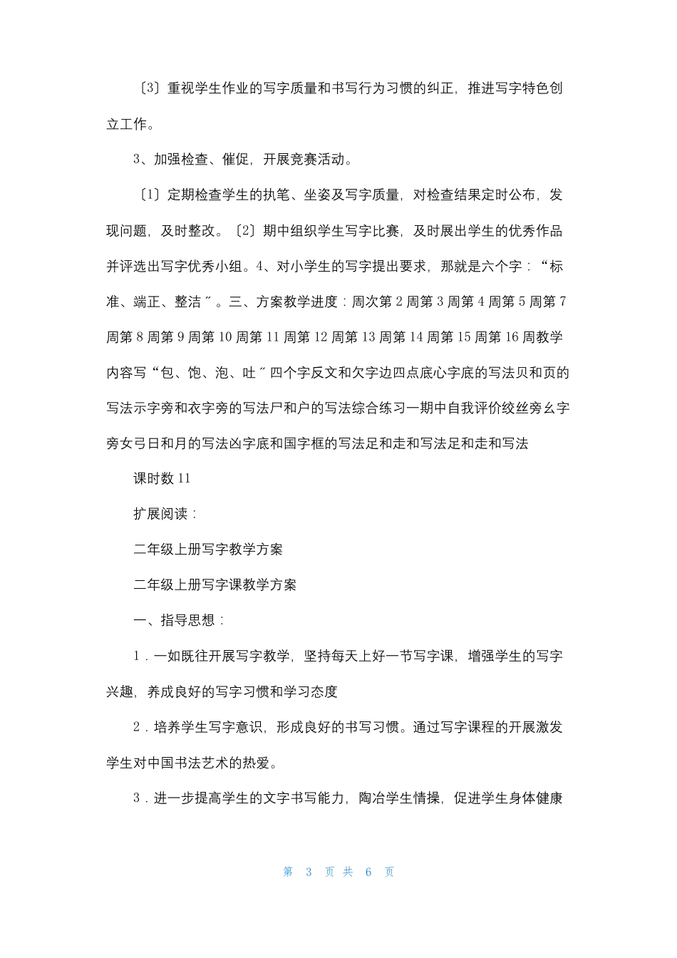 二年级上册写字课教学计划和进度_第3页