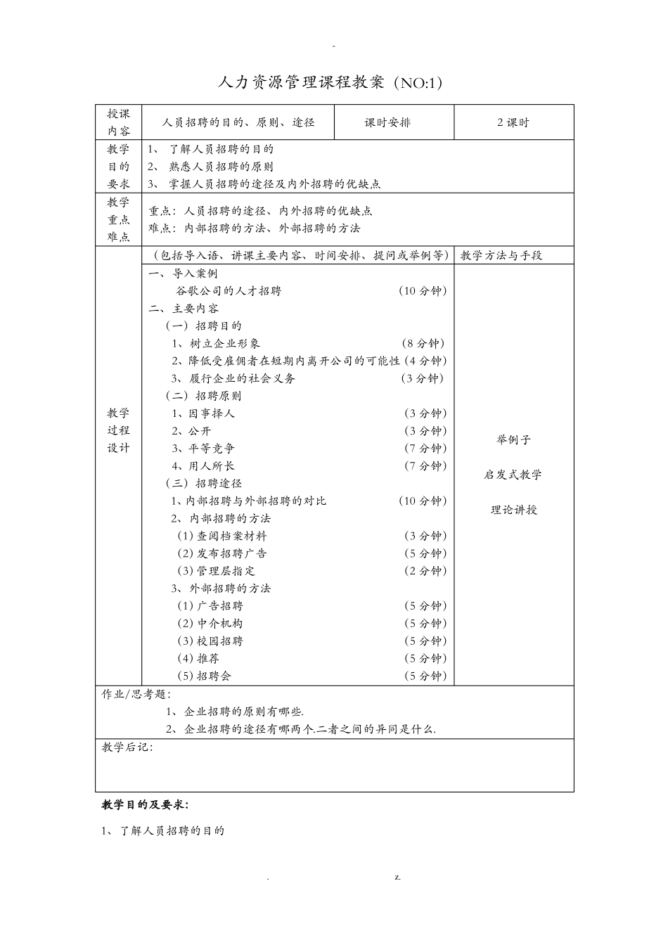 教案讲稿-人力资源管理_第1页
