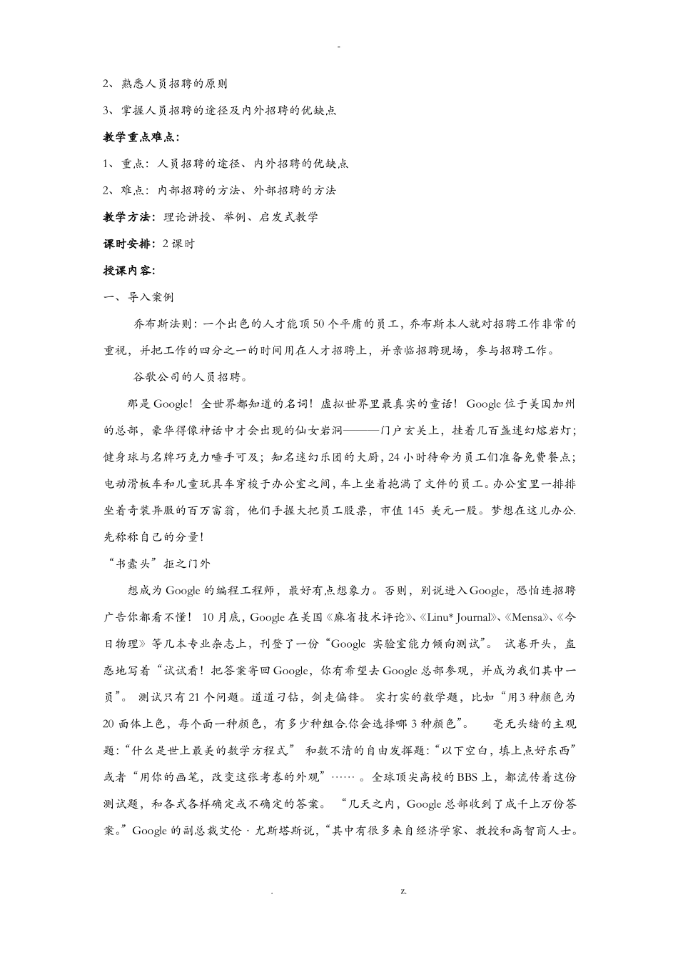 教案讲稿-人力资源管理_第2页