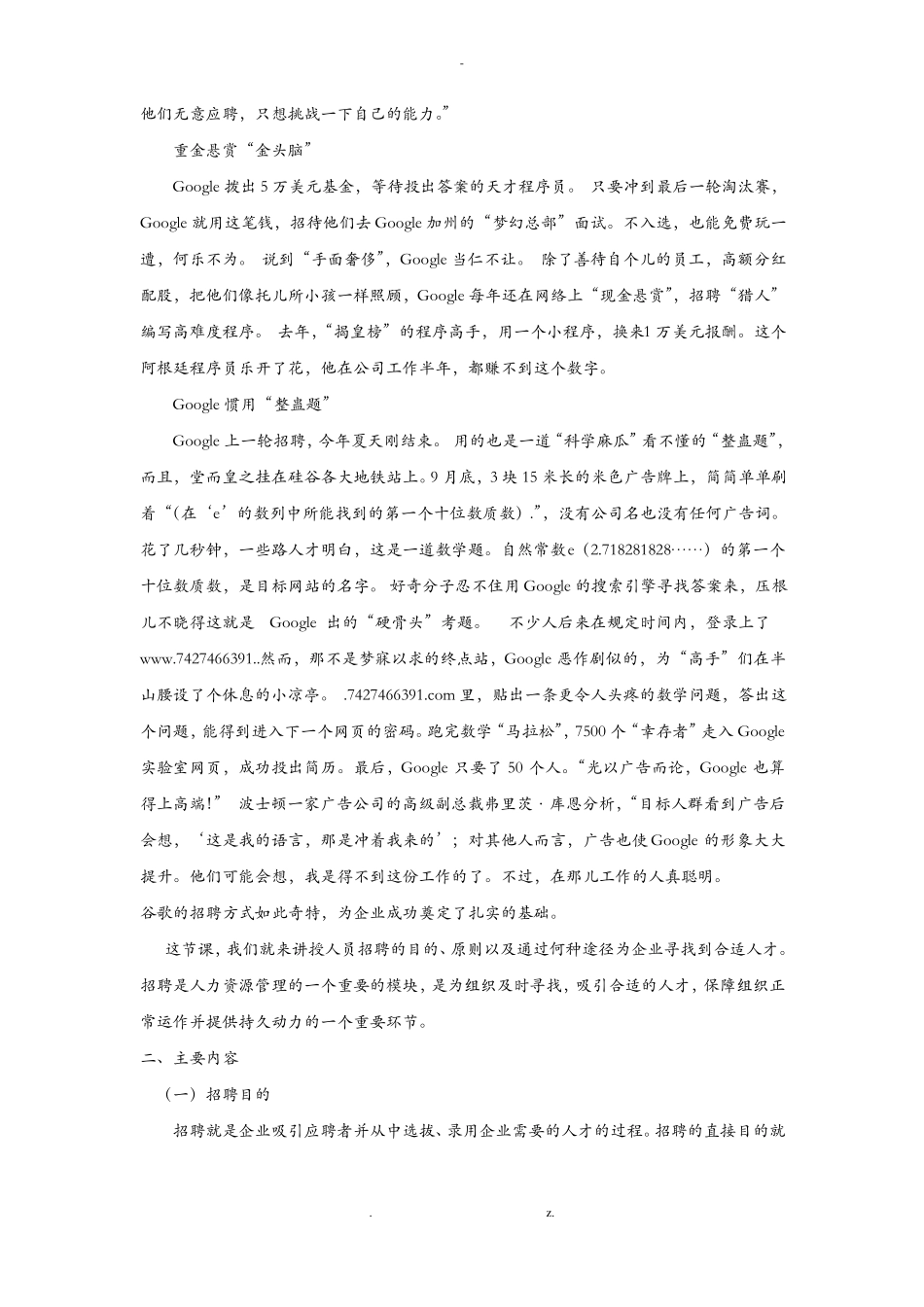 教案讲稿-人力资源管理_第3页