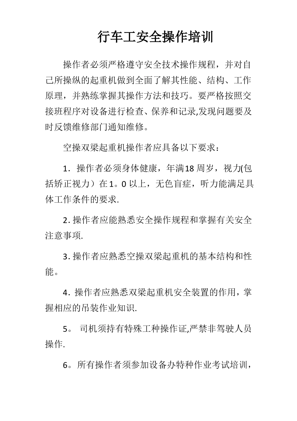 行车工安全操作培训_第1页