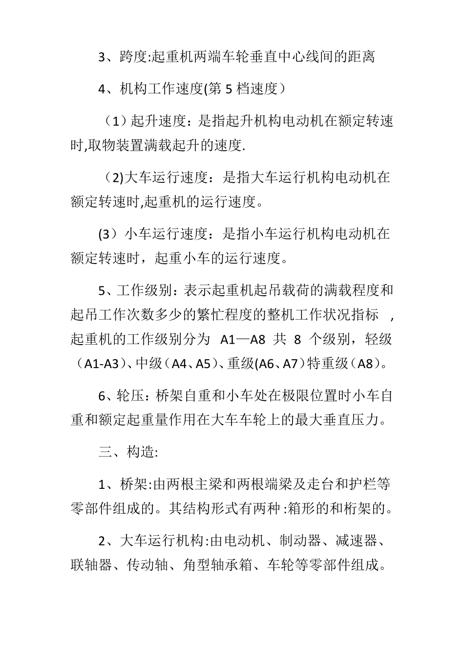 行车工安全操作培训_第3页