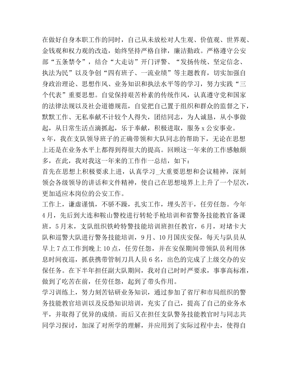 关于特警总结发言稿 _第3页