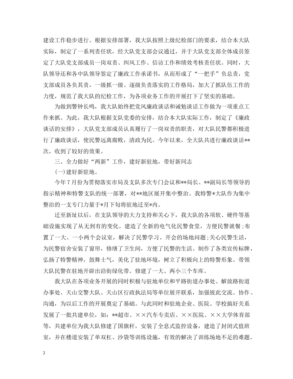 关于特警大队的工作总结 _第2页