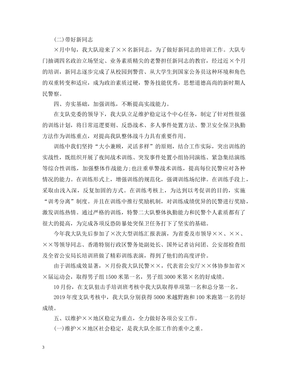 关于特警大队的工作总结 _第3页