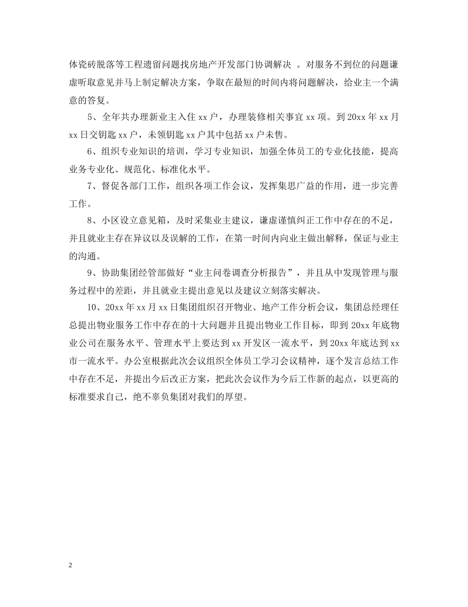 关于物业管理的年度工作总结 _第2页