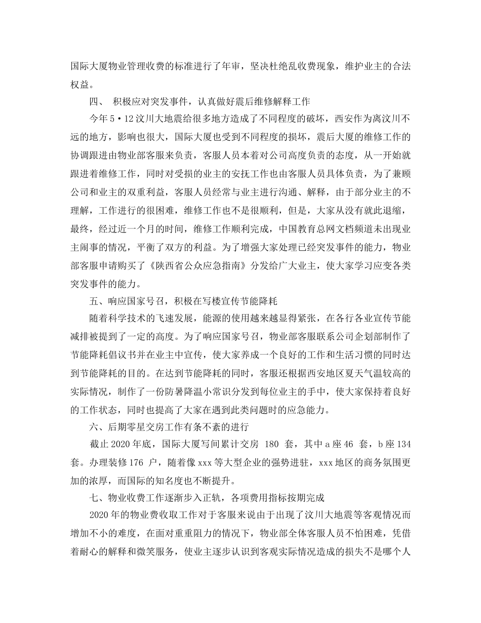 关于物业客服部工作总结范文五篇 _第2页