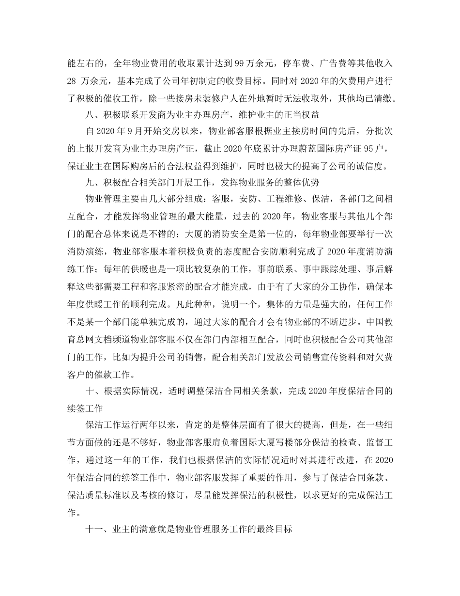 关于物业客服部工作总结范文五篇 _第3页